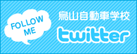 �G�R�����Ԋw�Z ����Twitter�i�c�C�b�^�[�j
