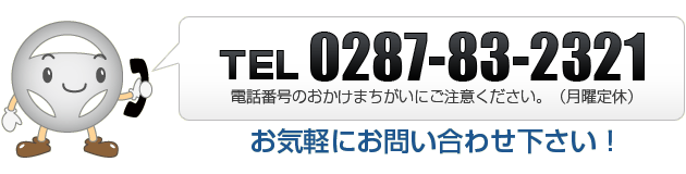 TEL0287-83-2321 �d�b�ԍ��̂������܂������ɂ����Ӊ������B�i���j��x�j